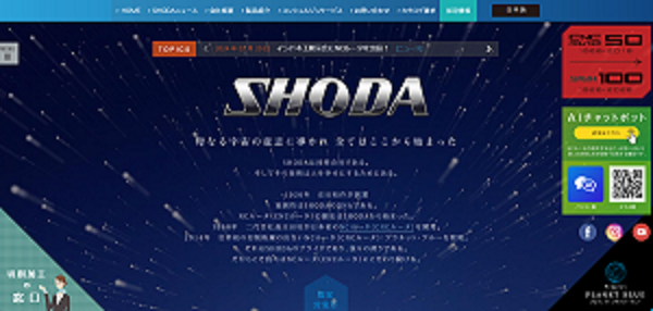 SHODA株式会社キャプチャ